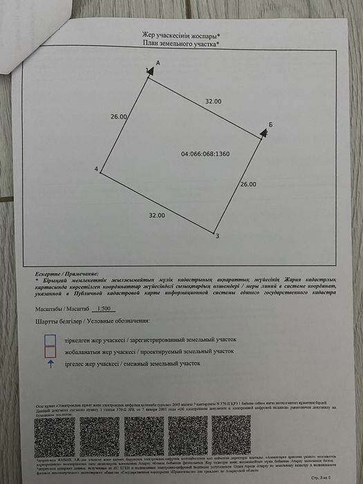 Участок сатылады
