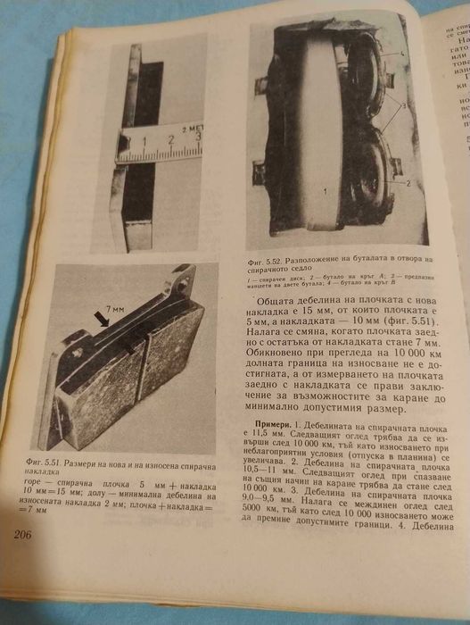 Книга Аз ремонтирам Вартбург