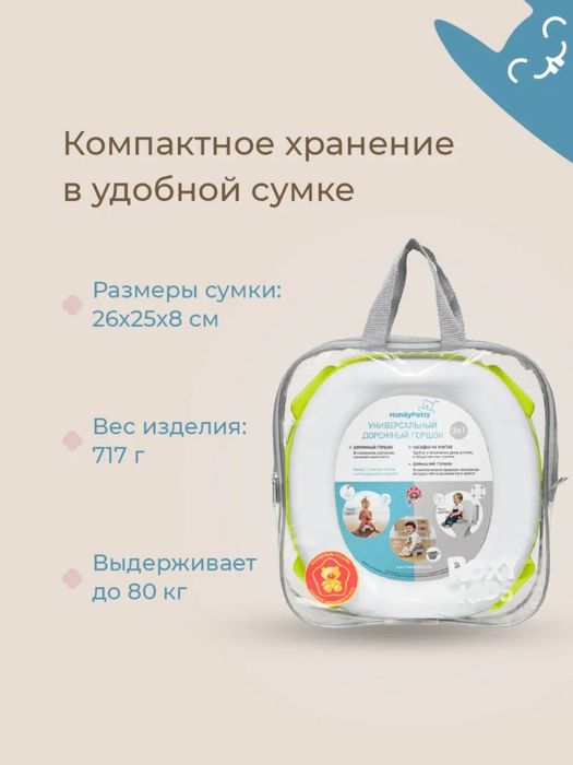 Дорожный детский горшок