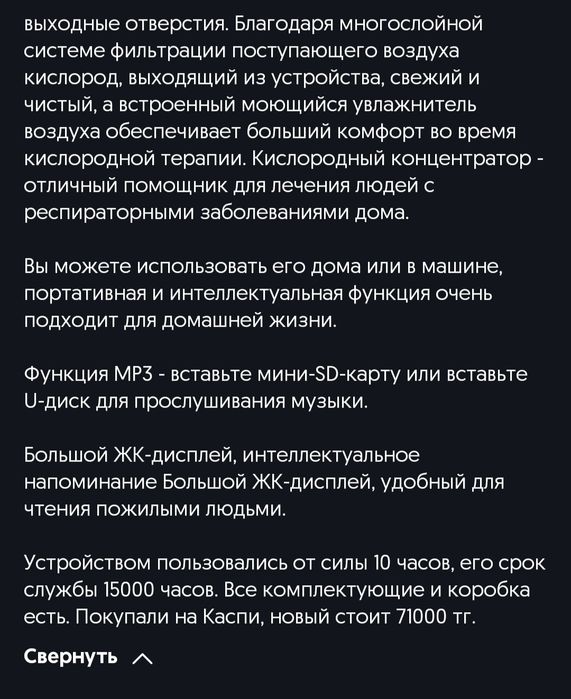 Продам кислородный концентрат