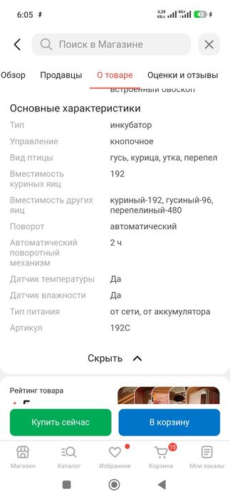 Продам инкубатор