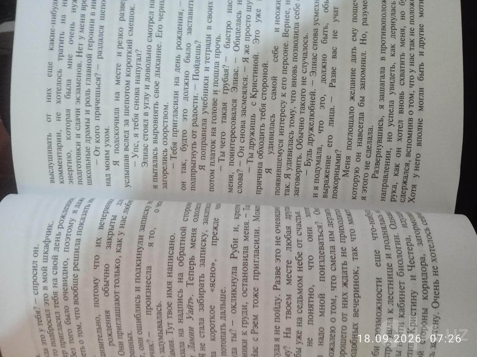 «Такие разные миры» — Фэй Моран