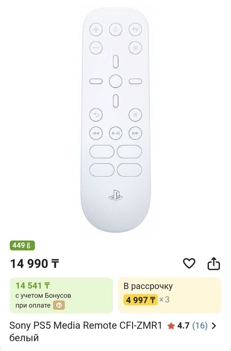 Пульт Sony PlayStation 5