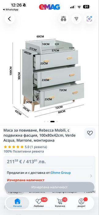Маса за повиване Rebecca Mobili, мдф