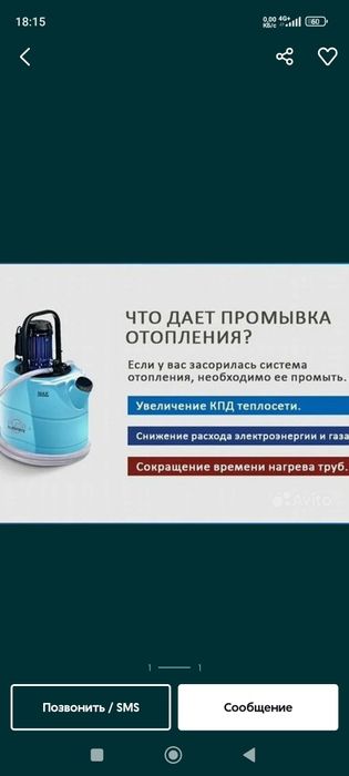 Промывка отопления