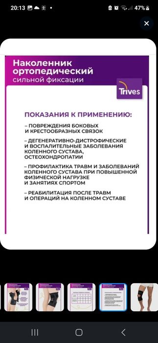 Бандаж для ног Trives