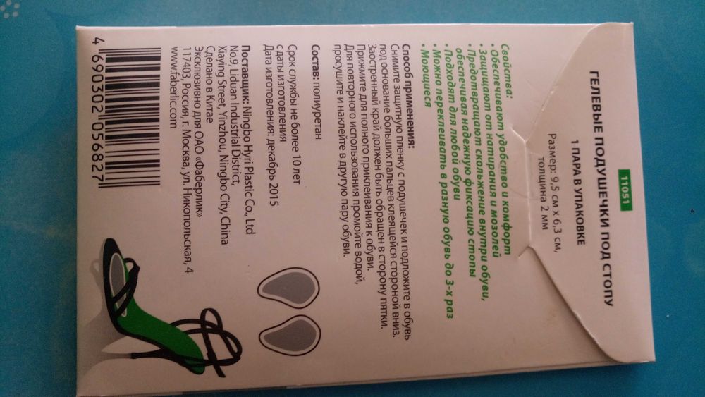 Гелевые подушечки под стопу