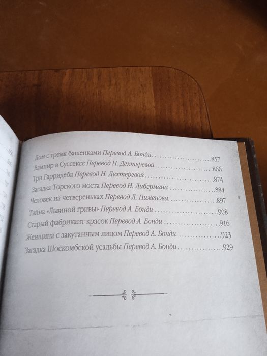 Весь Шерлок Холмс
