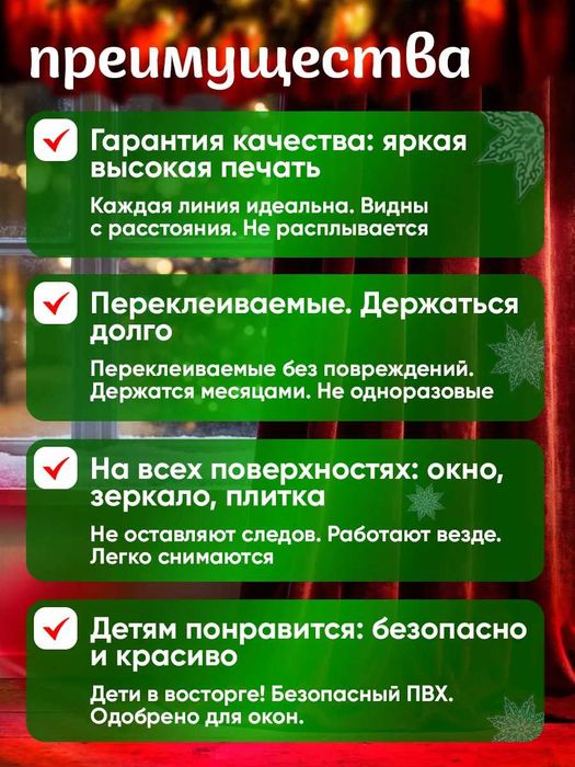 Наклейки новогодние на окна двусторонние 210 шт для декора интерьера