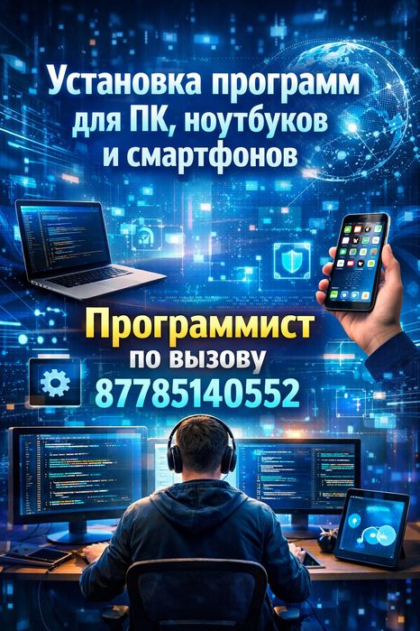 Программист Windows смартфоны