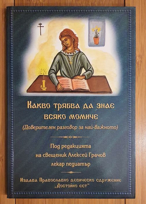 Книги Християнство,вяра,Бог