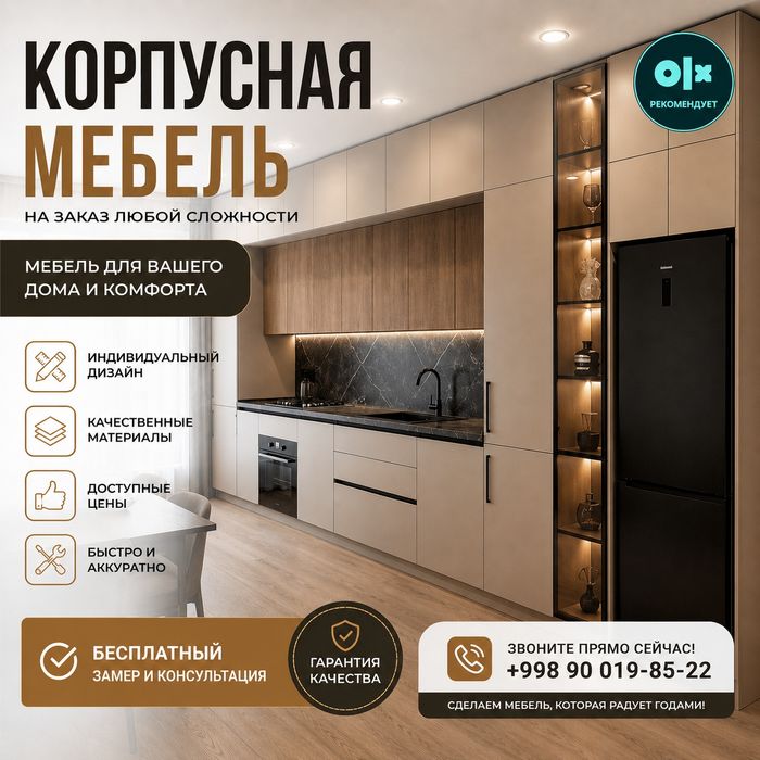 Корпусная мебель на заказ | Быстро, качественно, недорого