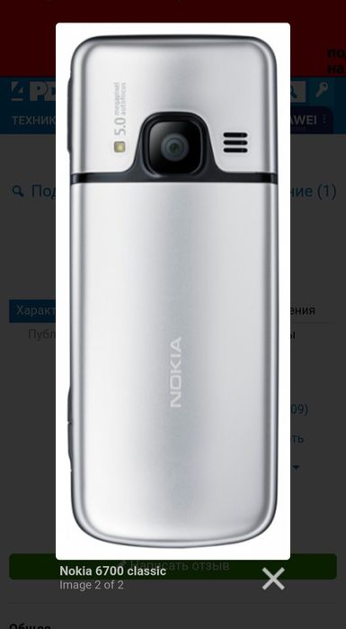 Нокиа 6700 классик