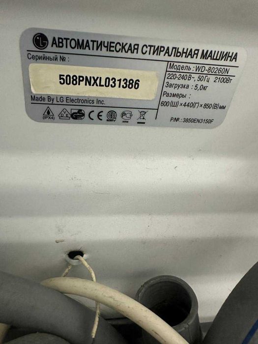 Стиральная машина LG Алматы