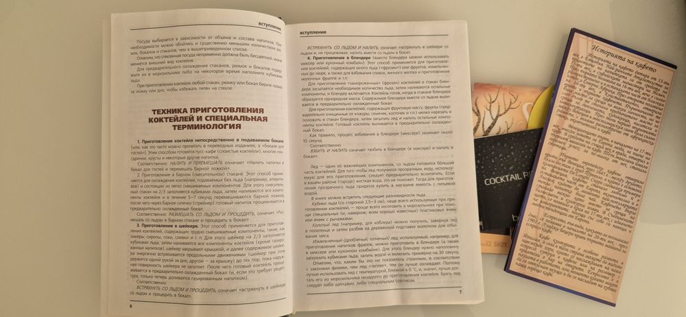 Книга Коктейли 1777