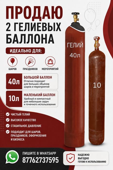 Продам гелевый баллон 40л и 10л