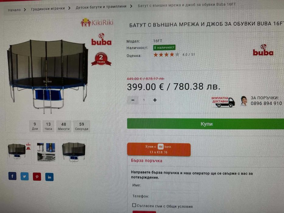 Батут за двар 16 F