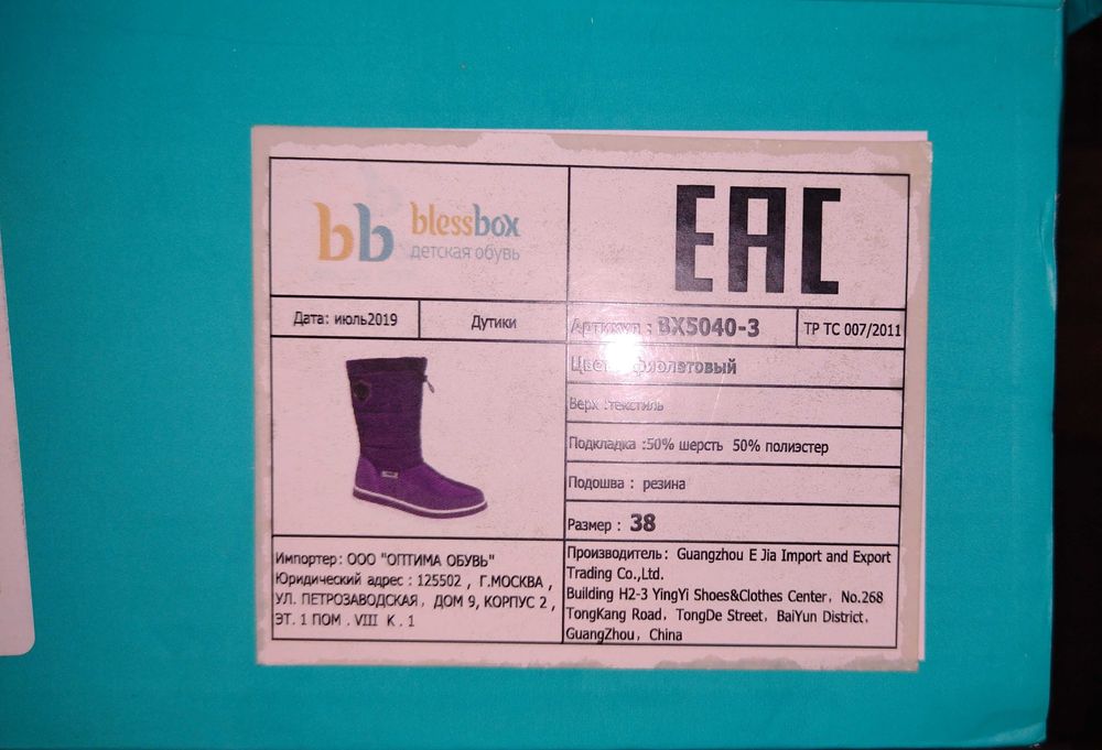 Сапоги дутики "Blessbox" зимние