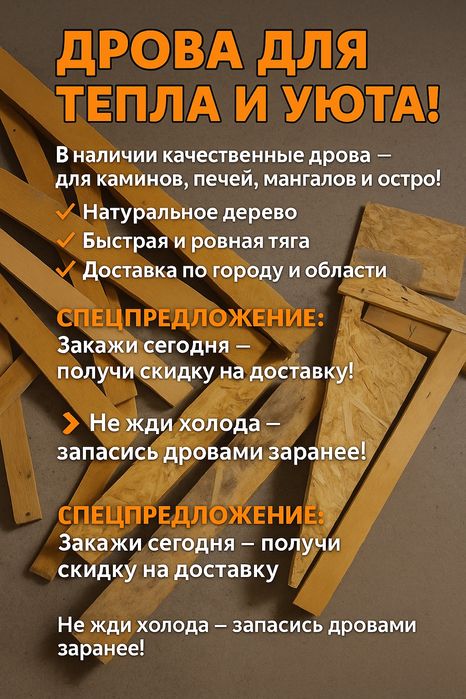 Рейки и доски . Отличная вещь для дров