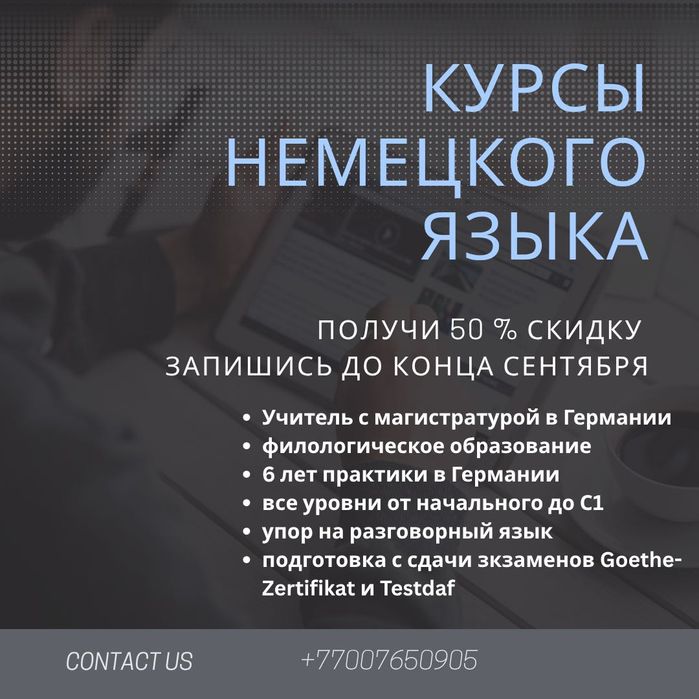 Курсы немецкого языка