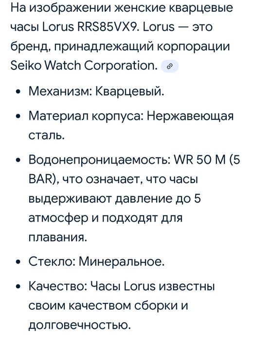 Часы наручные Lorus женские