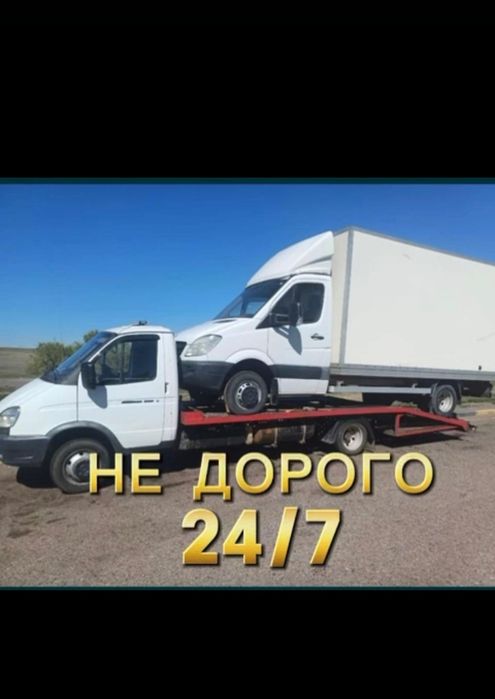 Услуга эвакуатора круглосуточно 24/7