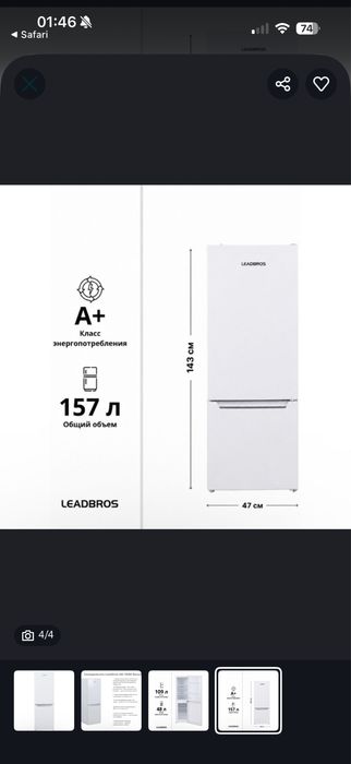 Холодильник leadbros