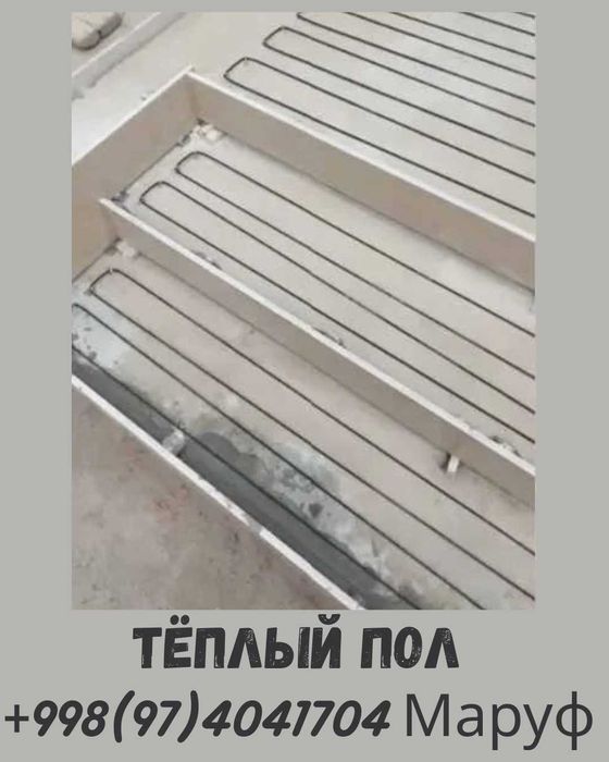 Электрический тёплый пол | 15+ лет опыта | Качественная установка!