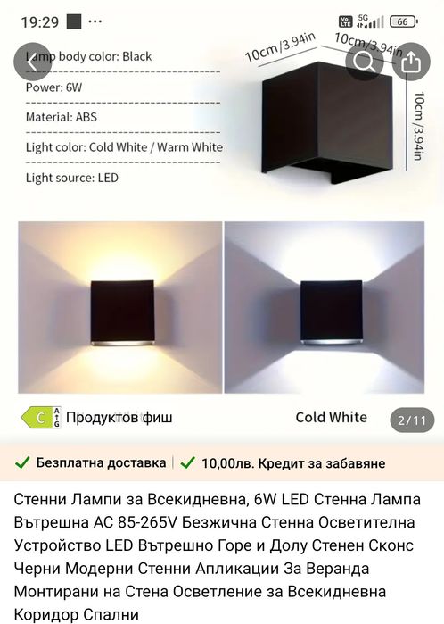 Стенно лед осветление