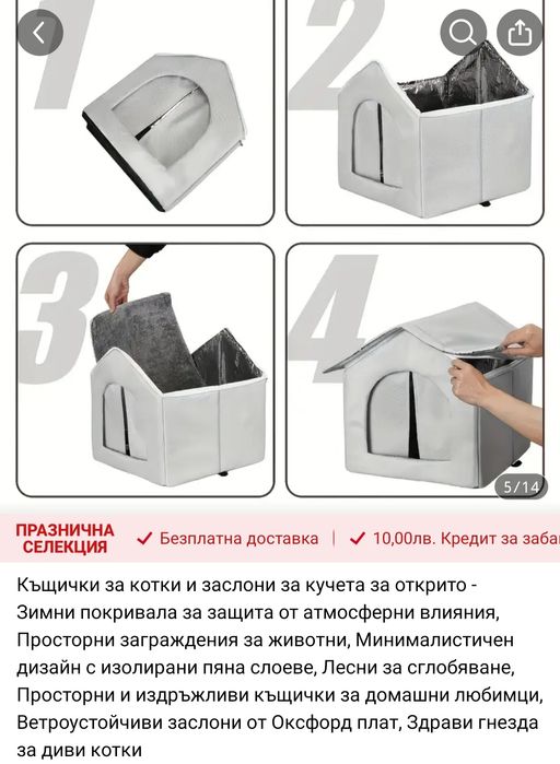 Къща за домашни любимци