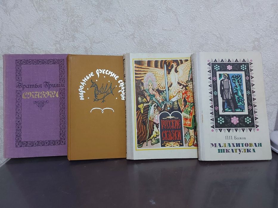 Книги - сказки новые