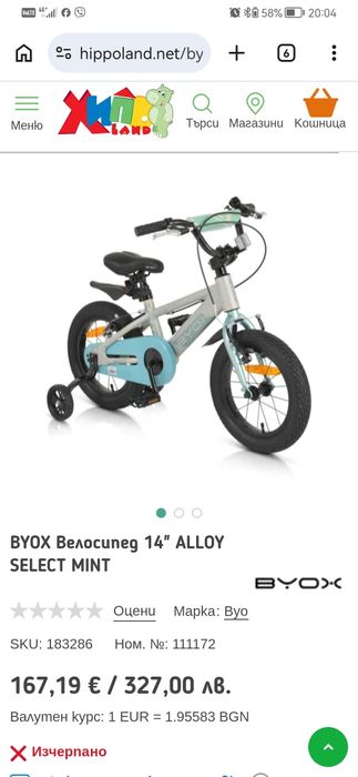 Детски велосипед BYOX алуминиево / детско колело 14"