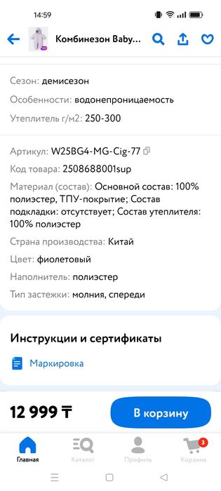 Продам детский комбинезон