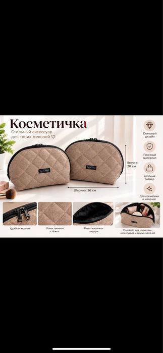 Косметички разные