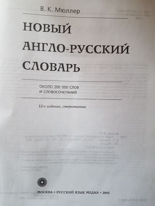 Англо-русский словарь