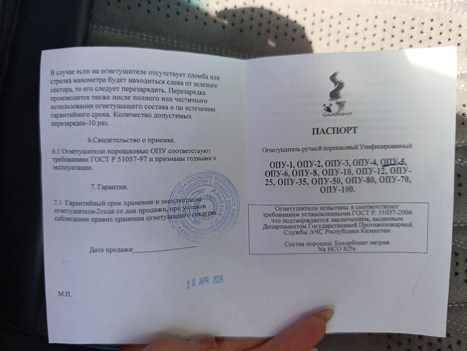 Огнетушитель  новый
