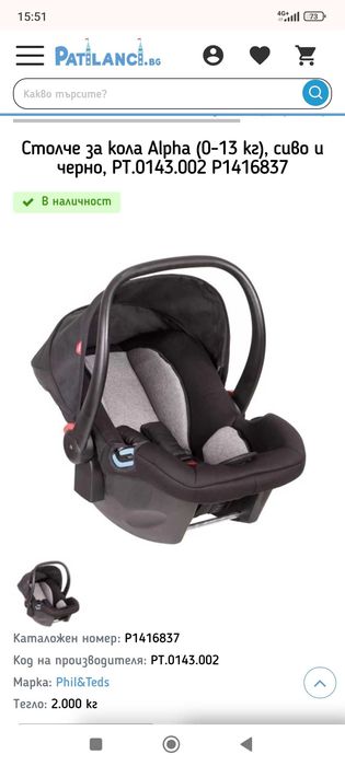 Столчета за кола Phil end Teds серия Alfa