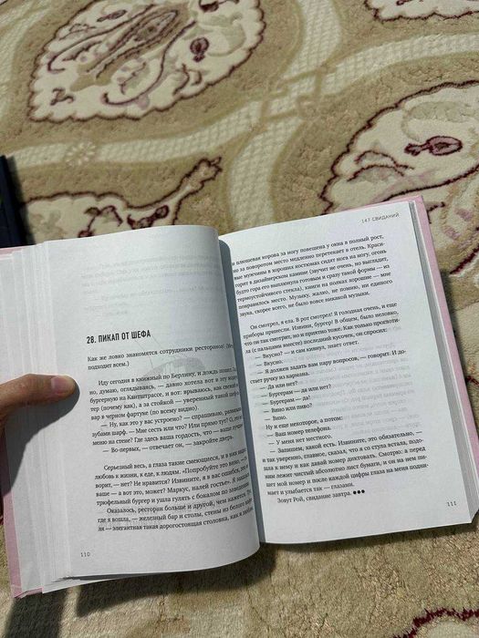 продам книгу 147 свиданий