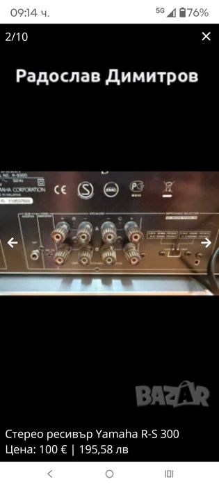 Стерео еYamaha R-S 300