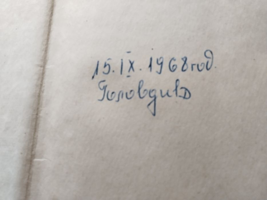 много стара и ценна книга от 1959 год. Малая съветска енциклопедия