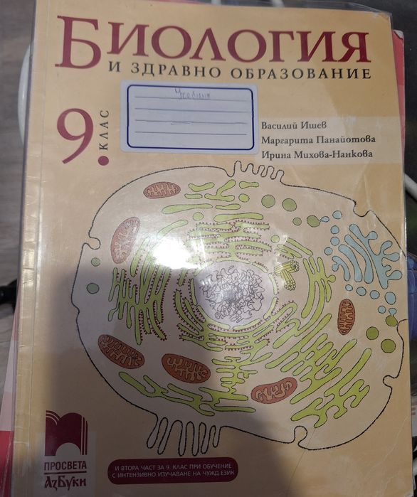 Продавам учебници за 9,10 клас