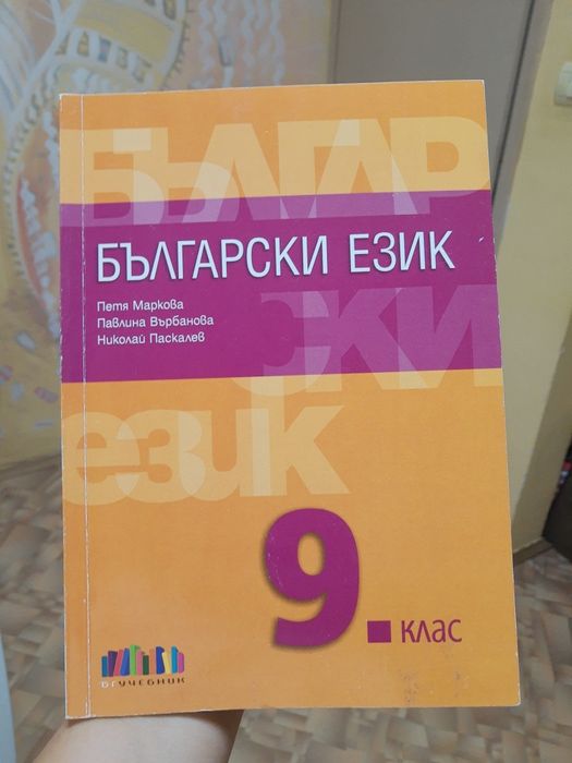 Учебници за 10 клас, 9 клас, 7 клас, 6 клас, 5 клас