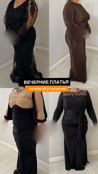 Вечерние платья 48 р