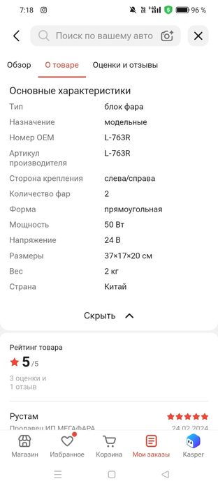 Блок фары КАМАЗ ЕВРО 3