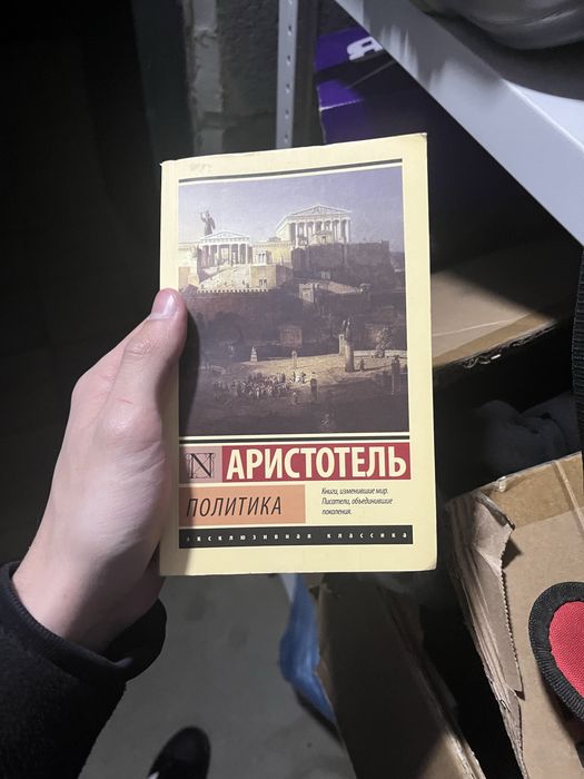 Книга "Политика"
