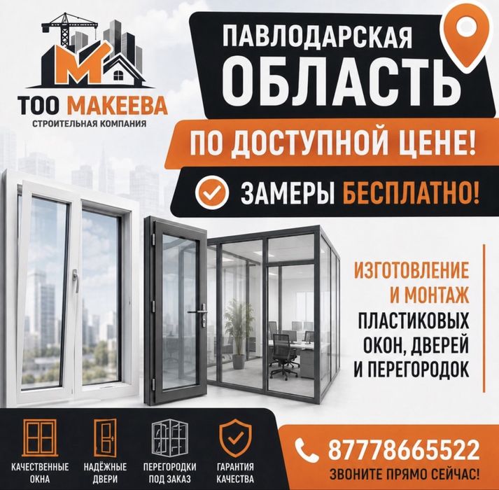 Изготовление и монтаж пластиковых окон