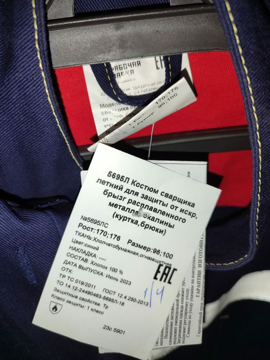 Новый сварочный костюм