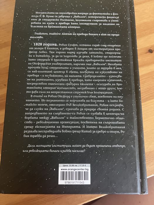 Вавилон: Тайната история, Омагьосаната хасиенда, Шепотът па пчелите