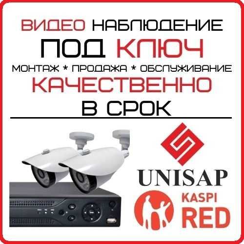 Установка камер видеонаблюдения!!! Гарантия!!!