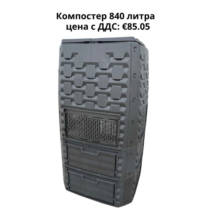 Компостери – от 280 до 1600 литра - Екологично решение